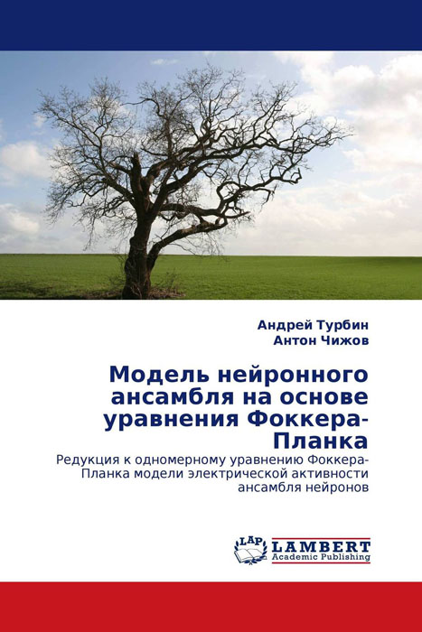 Модель нейронного ансамбля на основе уравнения Фоккера-Планка