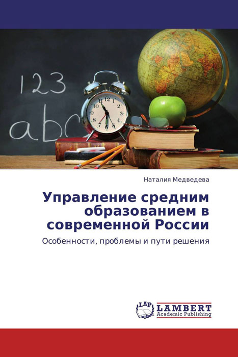 Управление средним образованием в современной России