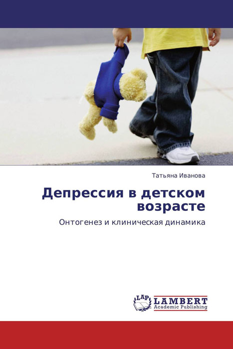 Депрессия в детском возрасте Депрессия в детском возрасте