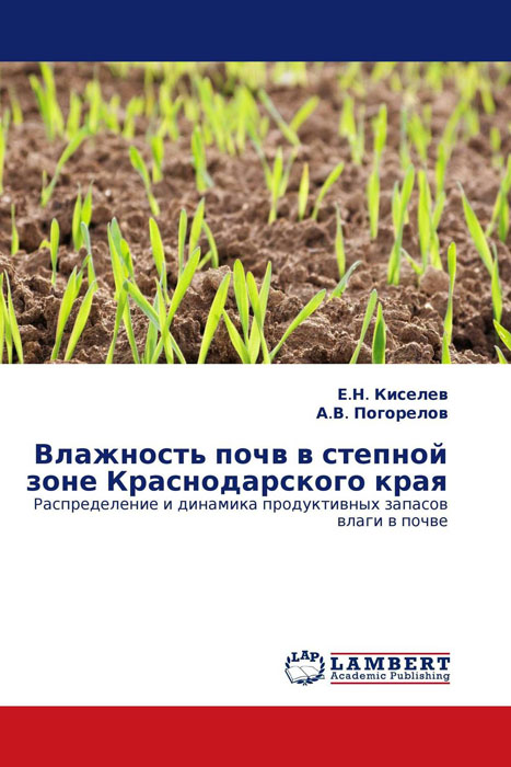 Влажность почв в степной зоне Краснодарского края