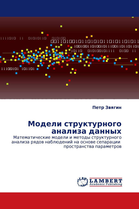 Модели структурного анализа данных