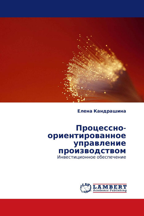 Процессно-ориентированное управление производством