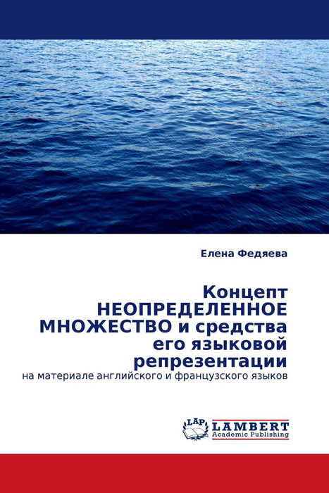 Концепт НЕОПРЕДЕЛЕННОЕ МНОЖЕСТВО и средства его языковой репрезентации