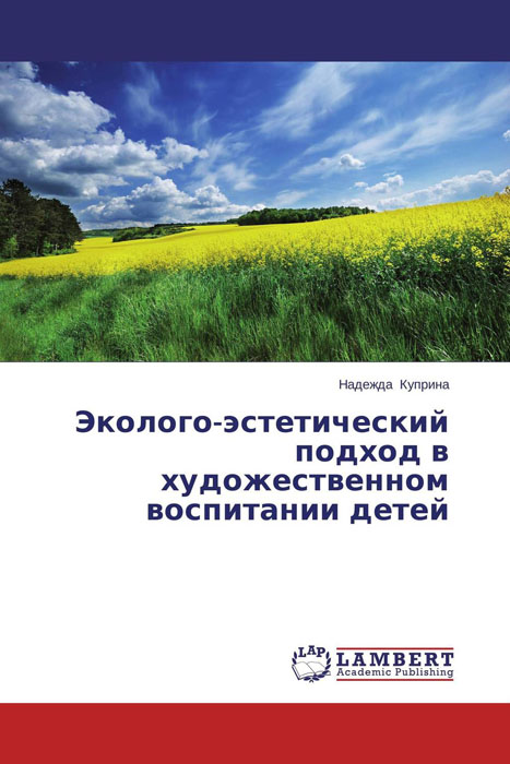 Эколого-эстетический подход в художественном воспитании детей