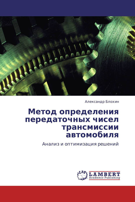 Метод определения передаточных чисел трансмиссии автомобиля