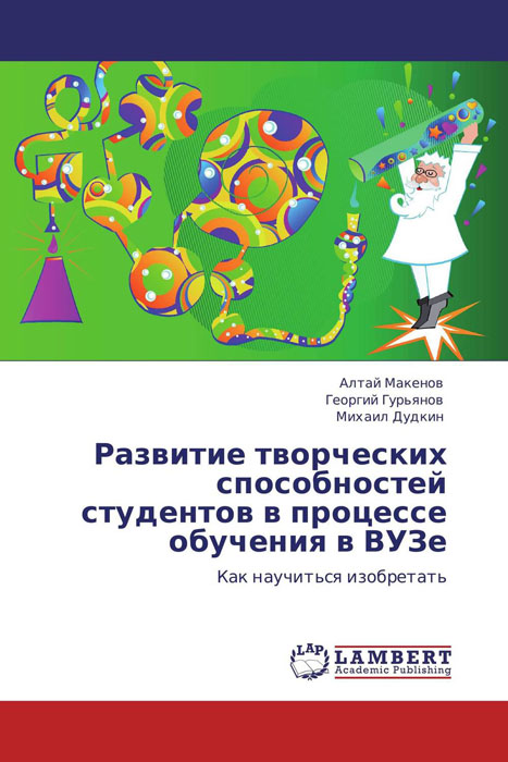 Развитие творческих способностей студентов в процессе обучения в ВУЗе
