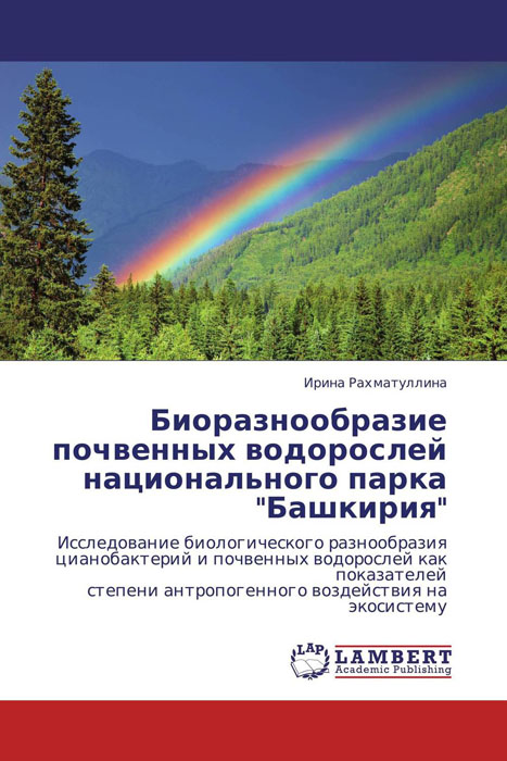 Биоразнообразие почвенных водорослей национального парка \