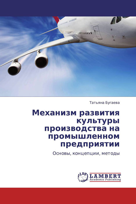 Механизм развития культуры производства на промышленном предприятии