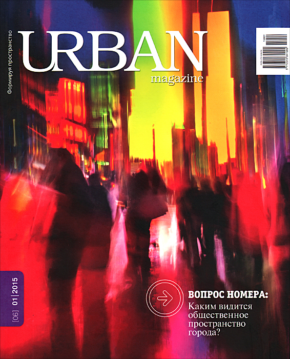 Urban Magazine,№ 1(06), 2015