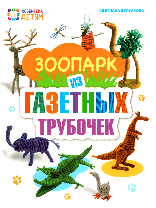 Детская книга мастер класс