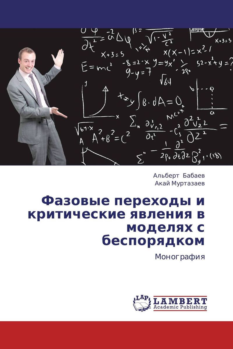 Фазовые переходы и критические явления в моделях с беспорядком