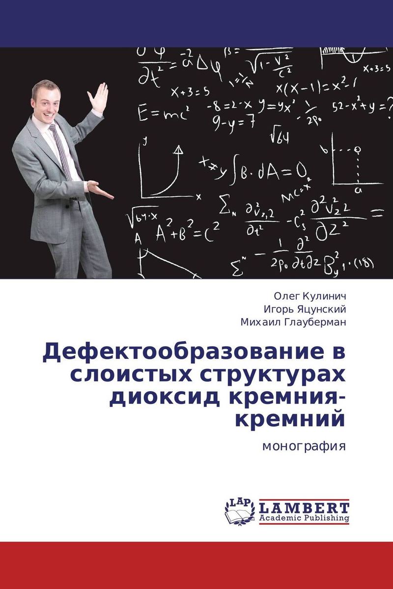 Дефектообразование в слоистых структурах диоксид кремния-кремний