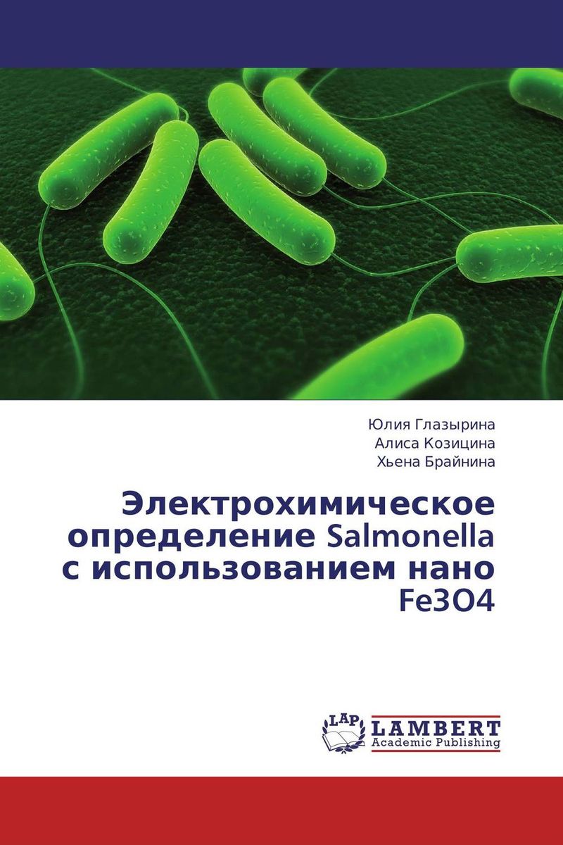 Электрохимическое определение Salmonella с использованием нано Fe3O4