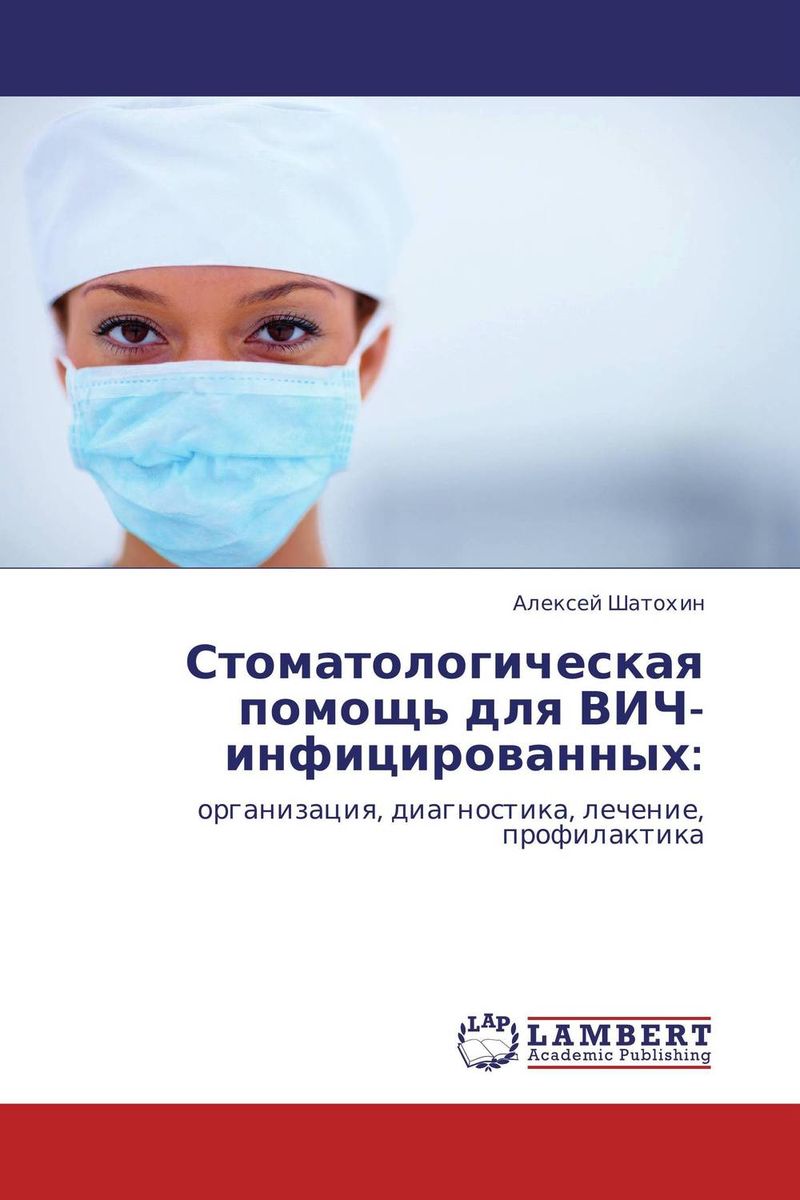 Стоматологическая помощь для ВИЧ-инфицированных: