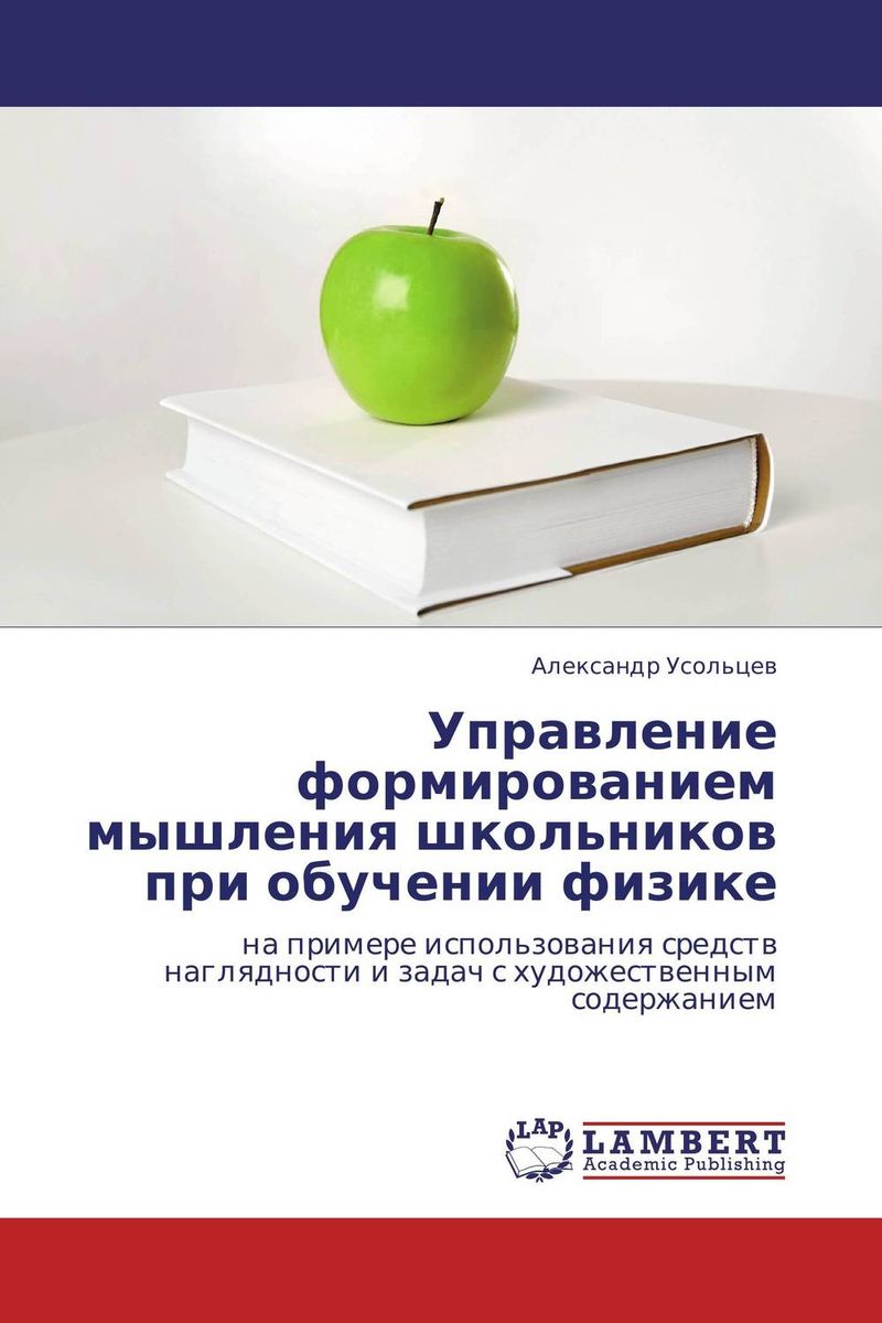 Управление формированием мышления школьников при обучении физике