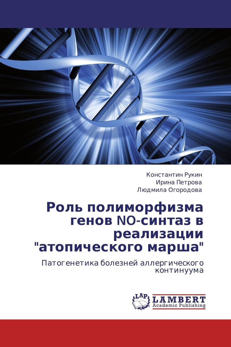 Роль полиморфизма генов NO-синтаз в реализации \