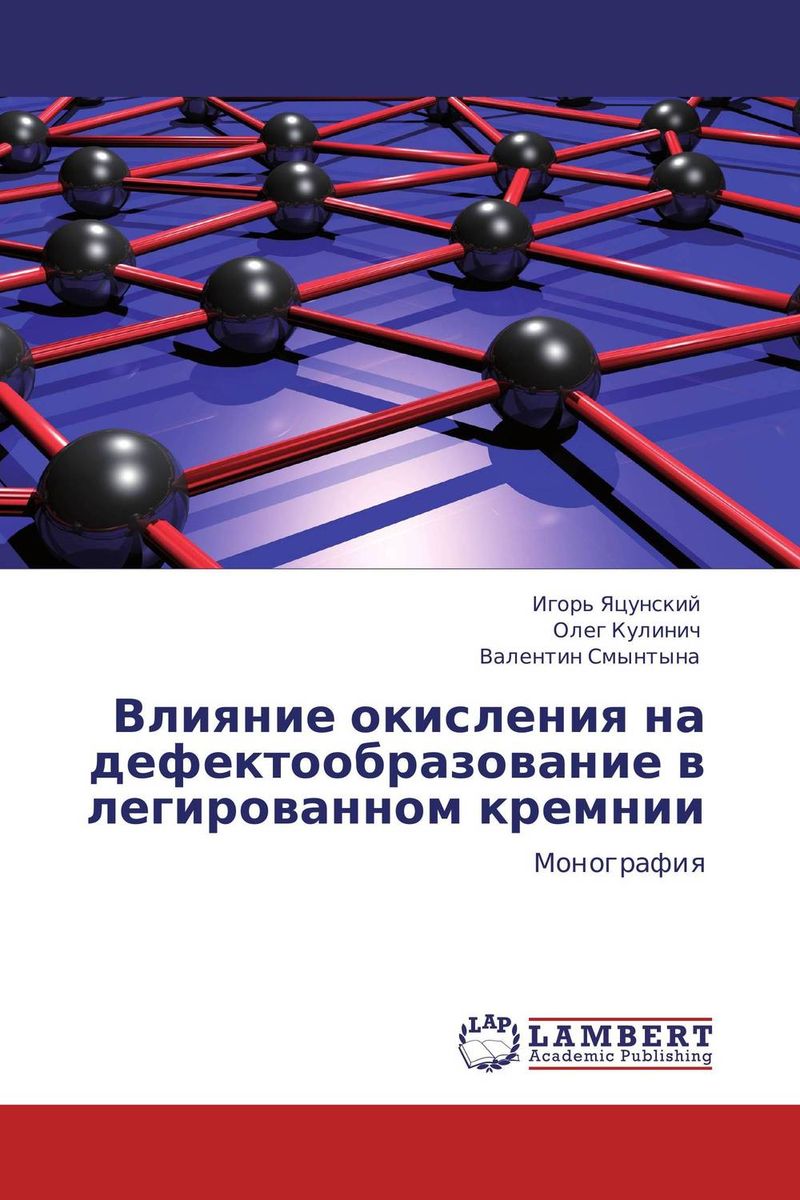 Влияние окисления на дефектообразование в легированном кремнии