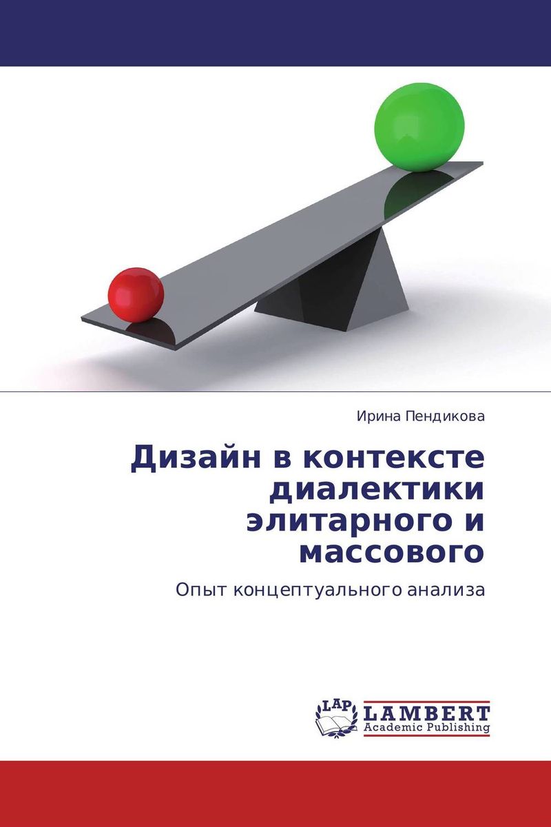 Дизайн в контексте диалектики элитарного и массового