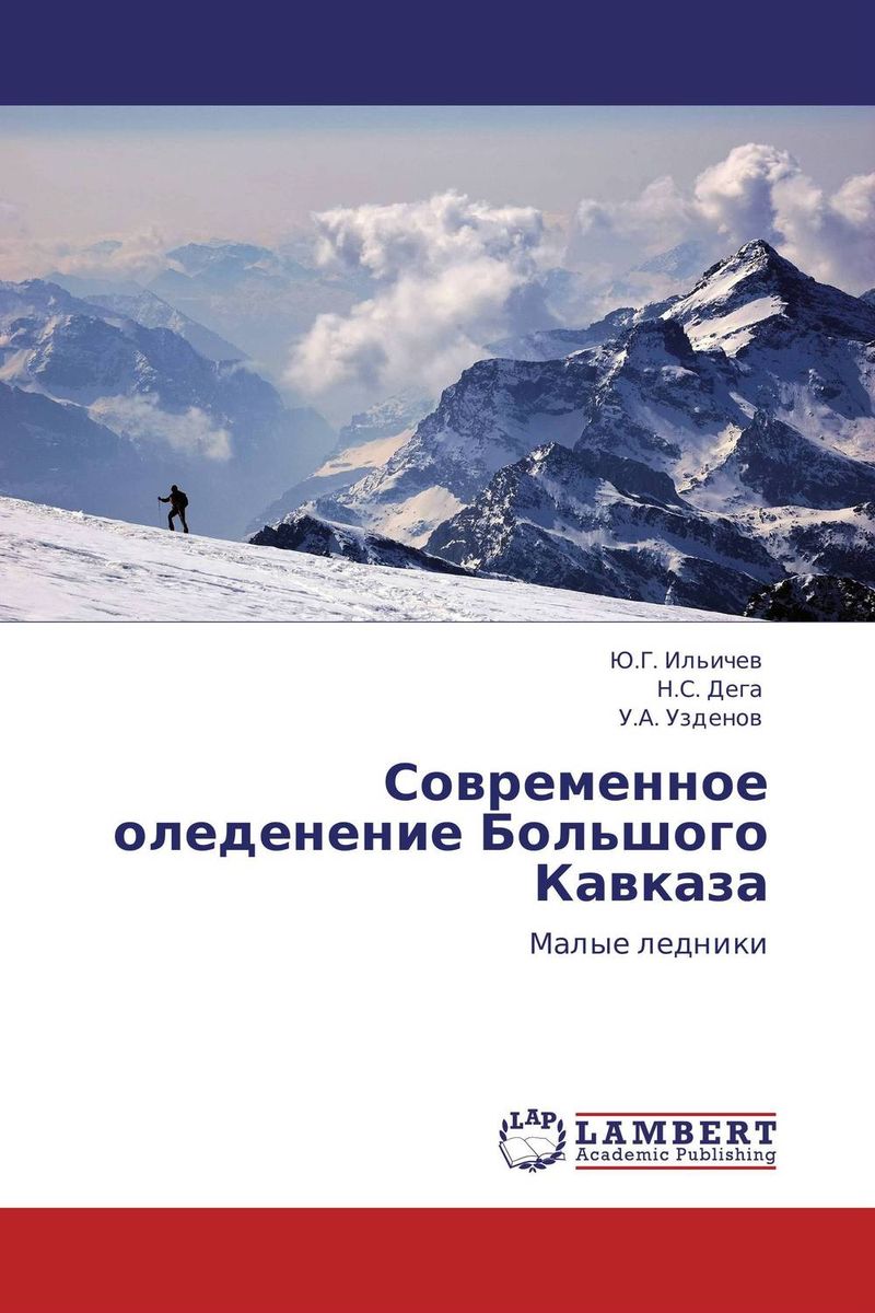 Современное оледенение Большого Кавказа