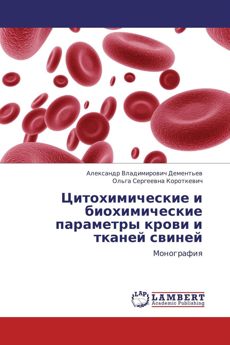 Цитохимические и биохимические параметры крови и тканей свиней