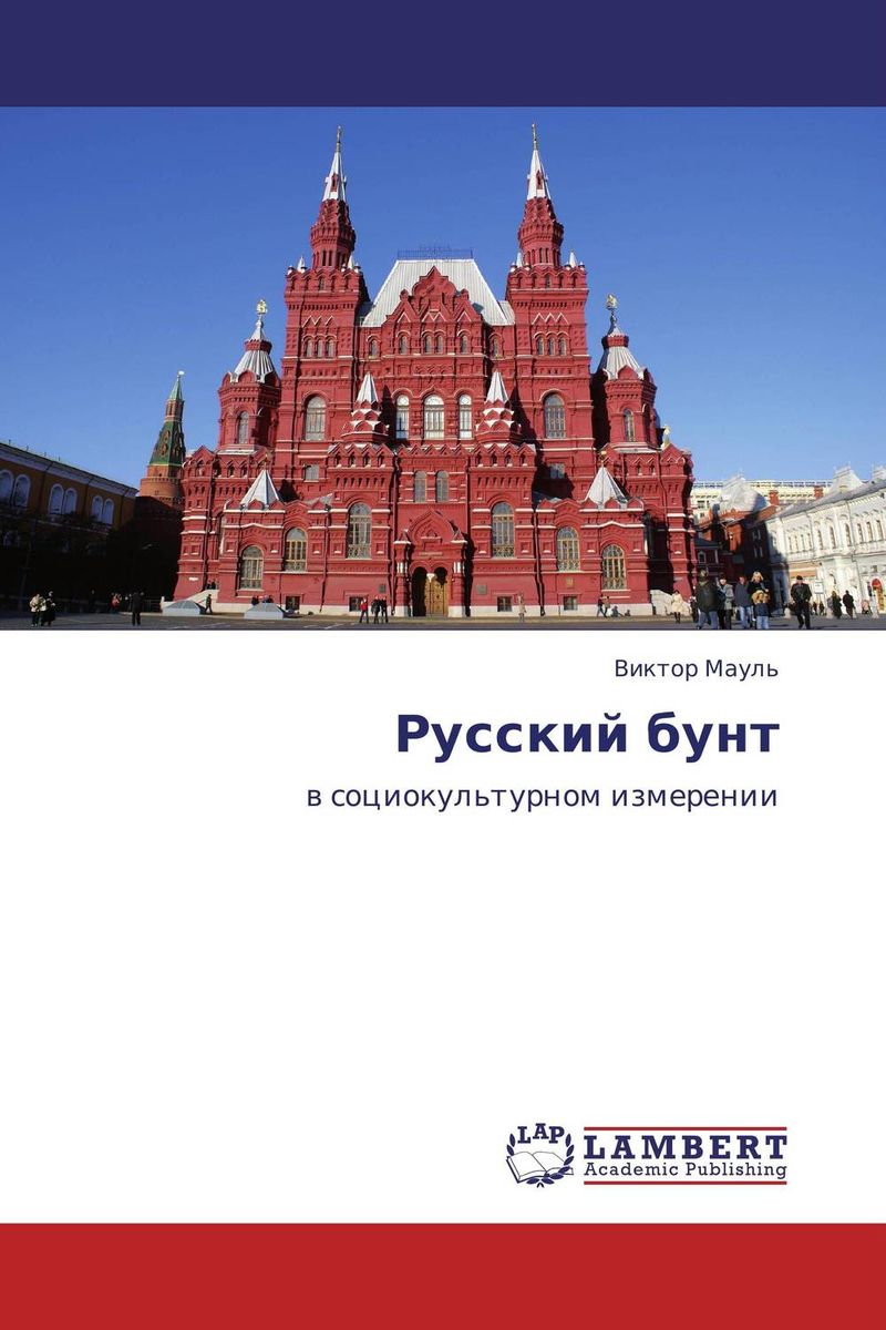 Русский бунт