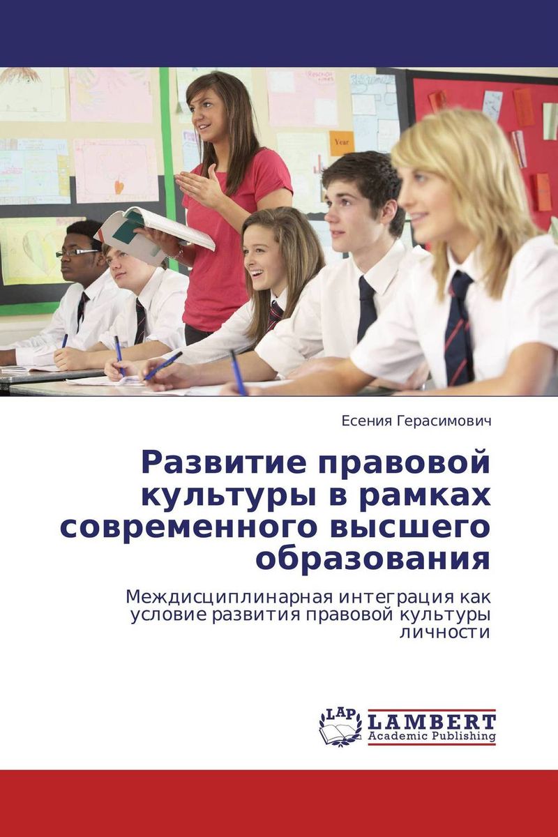 Развитие правовой культуры в рамках современного высшего образования