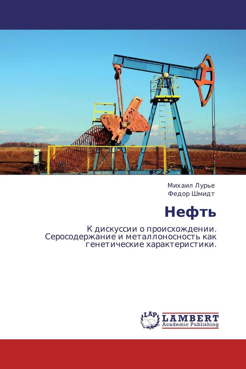 Нефть