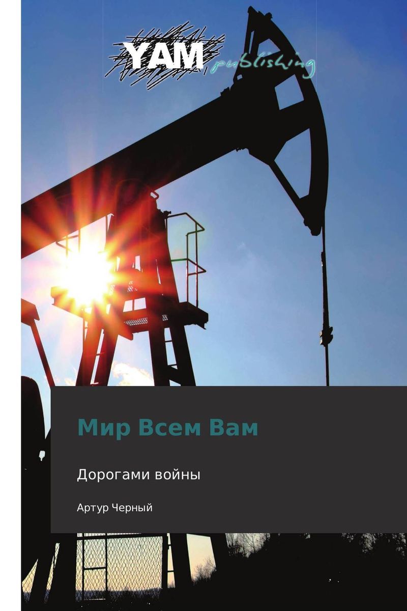 Мир Всем Вам