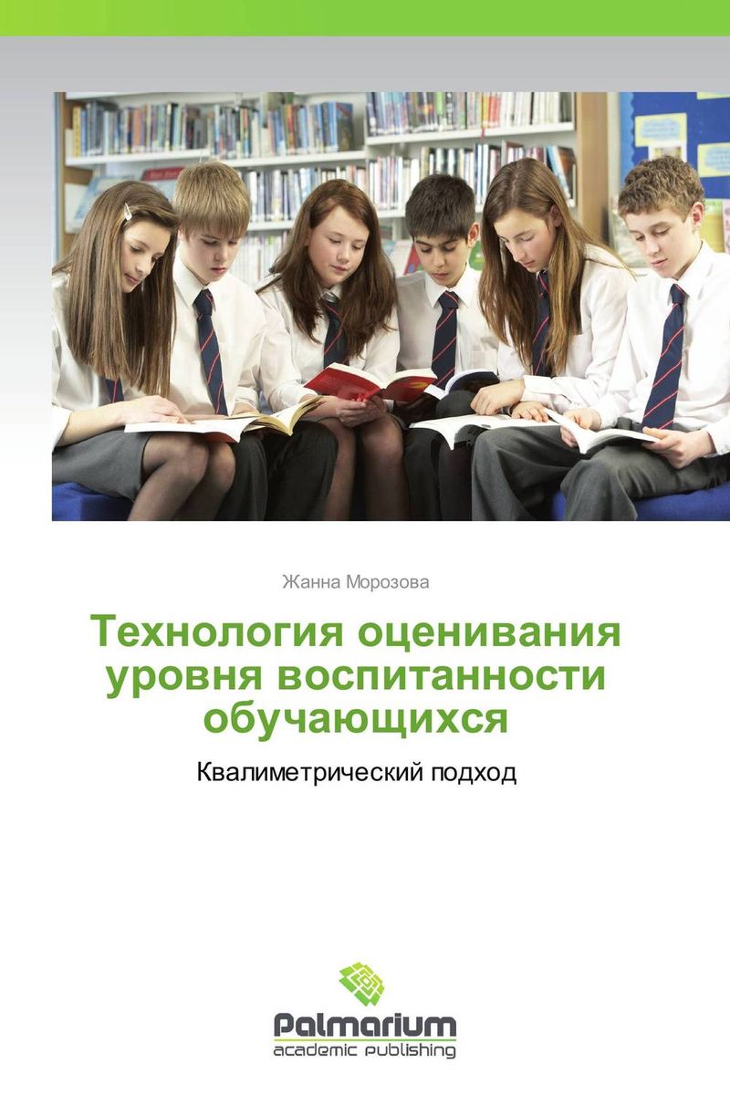 Технология оценивания уровня воспитанности обучающихся