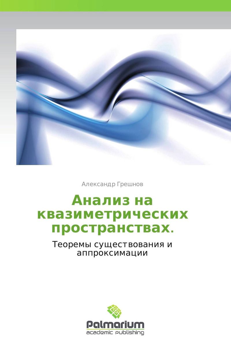 Анализ на квазиметрических пространствах.