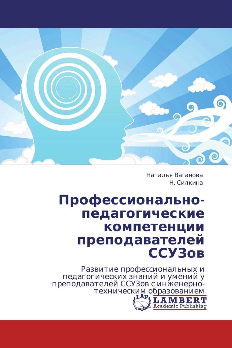 Профессионально-педагогические компетенции преподавателей ССУЗов