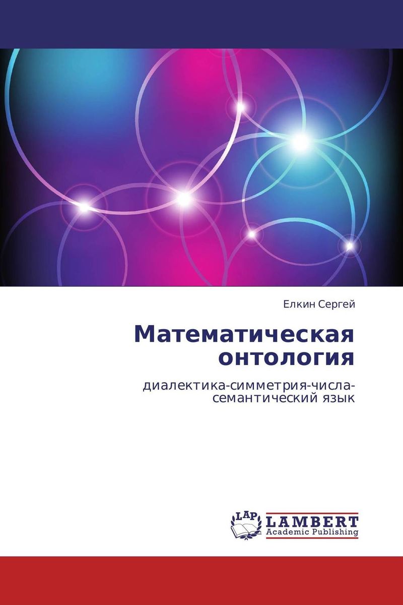 Математическая онтология