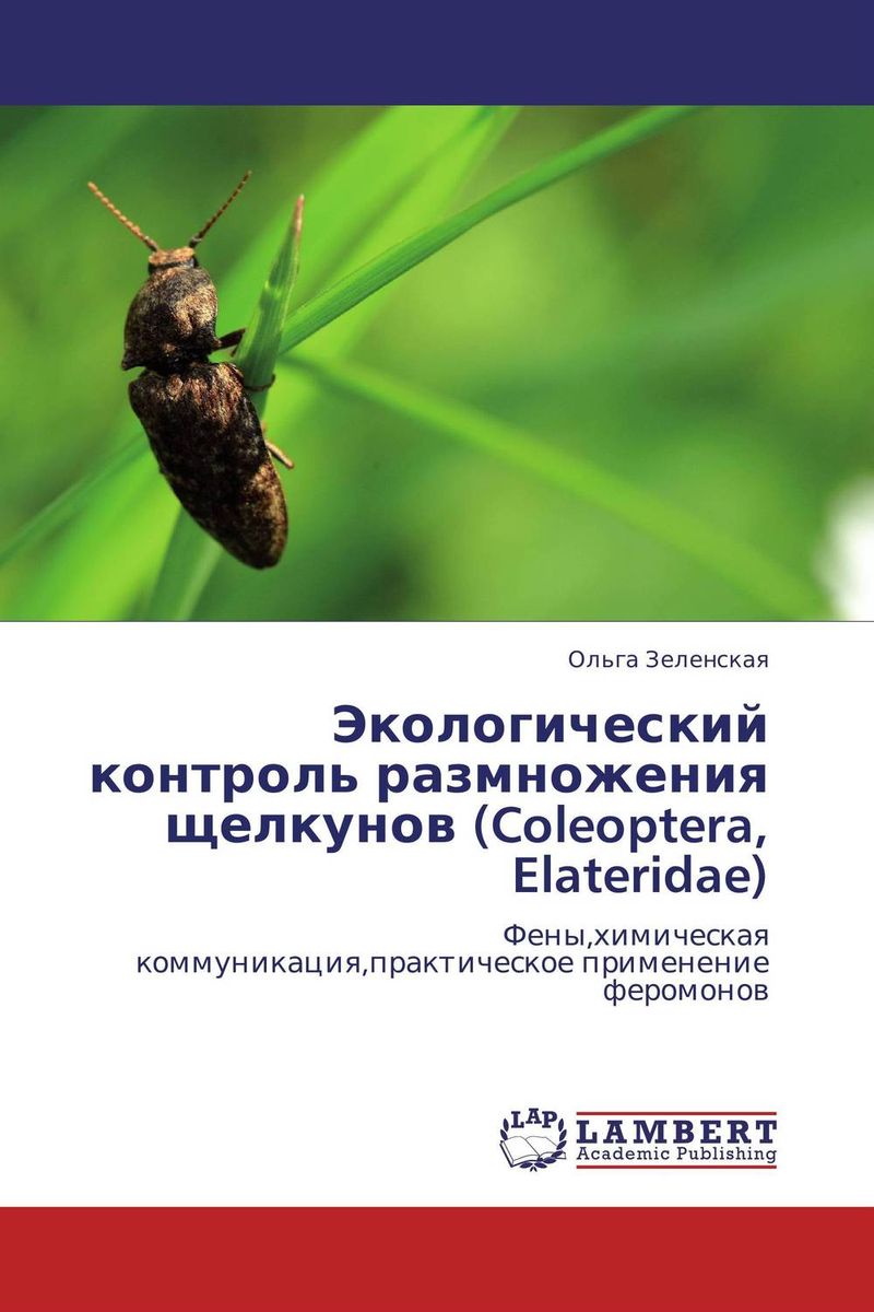 Экологический контроль размножения щелкунов (Coleoptera, Elateridae)