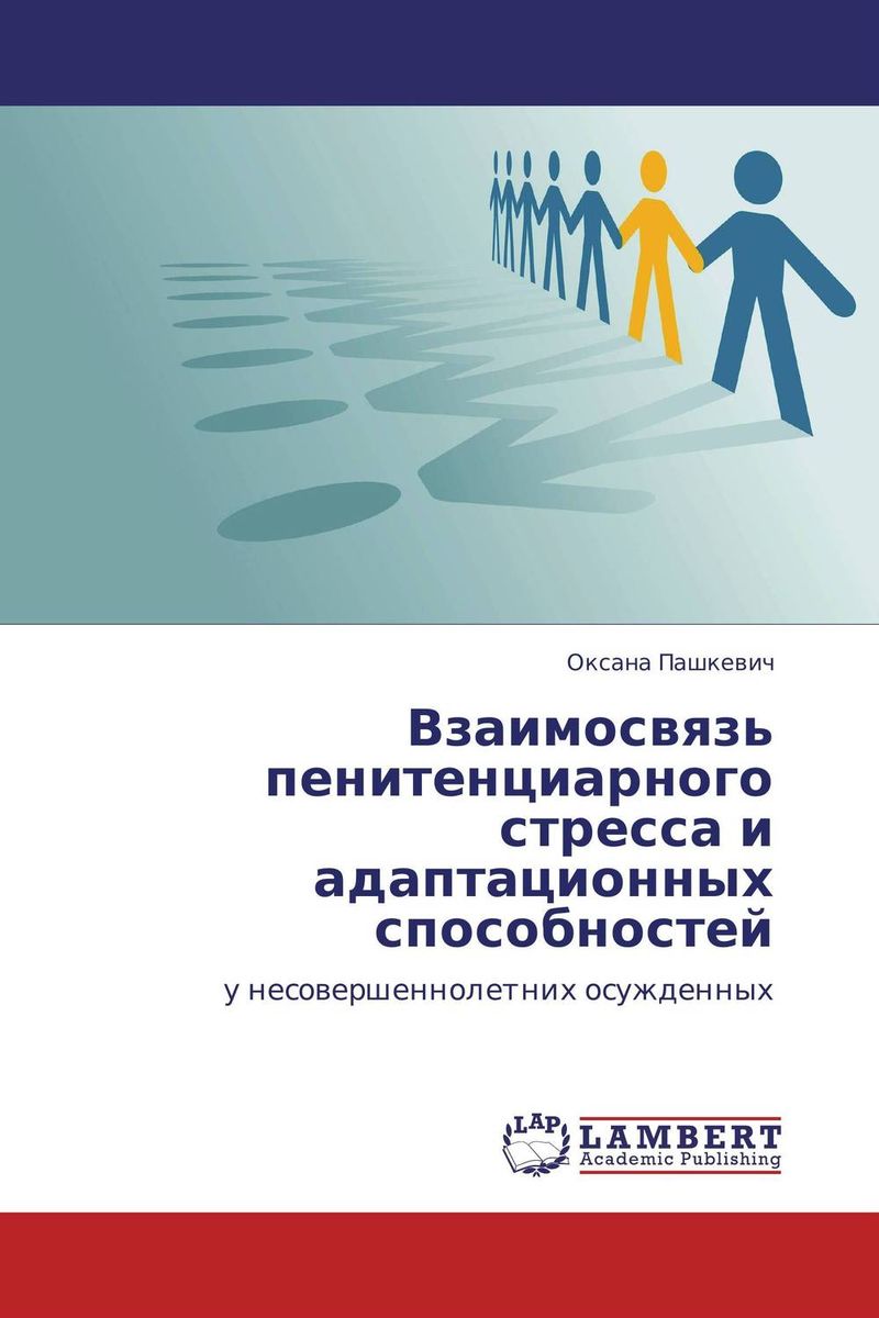 Пенитенциарная профилактика реализуется в отношении лиц Пенитенциарная профилактика реализуется в отношении лиц