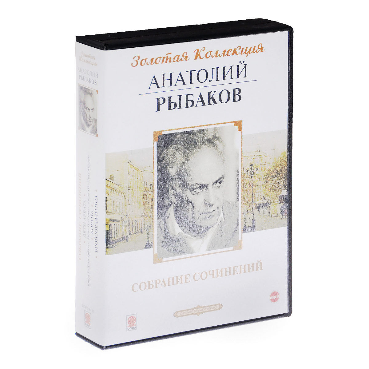 Анатолий Рыбаков. Собрание сочинений (аудиокнига МР 3 на 10 CD)