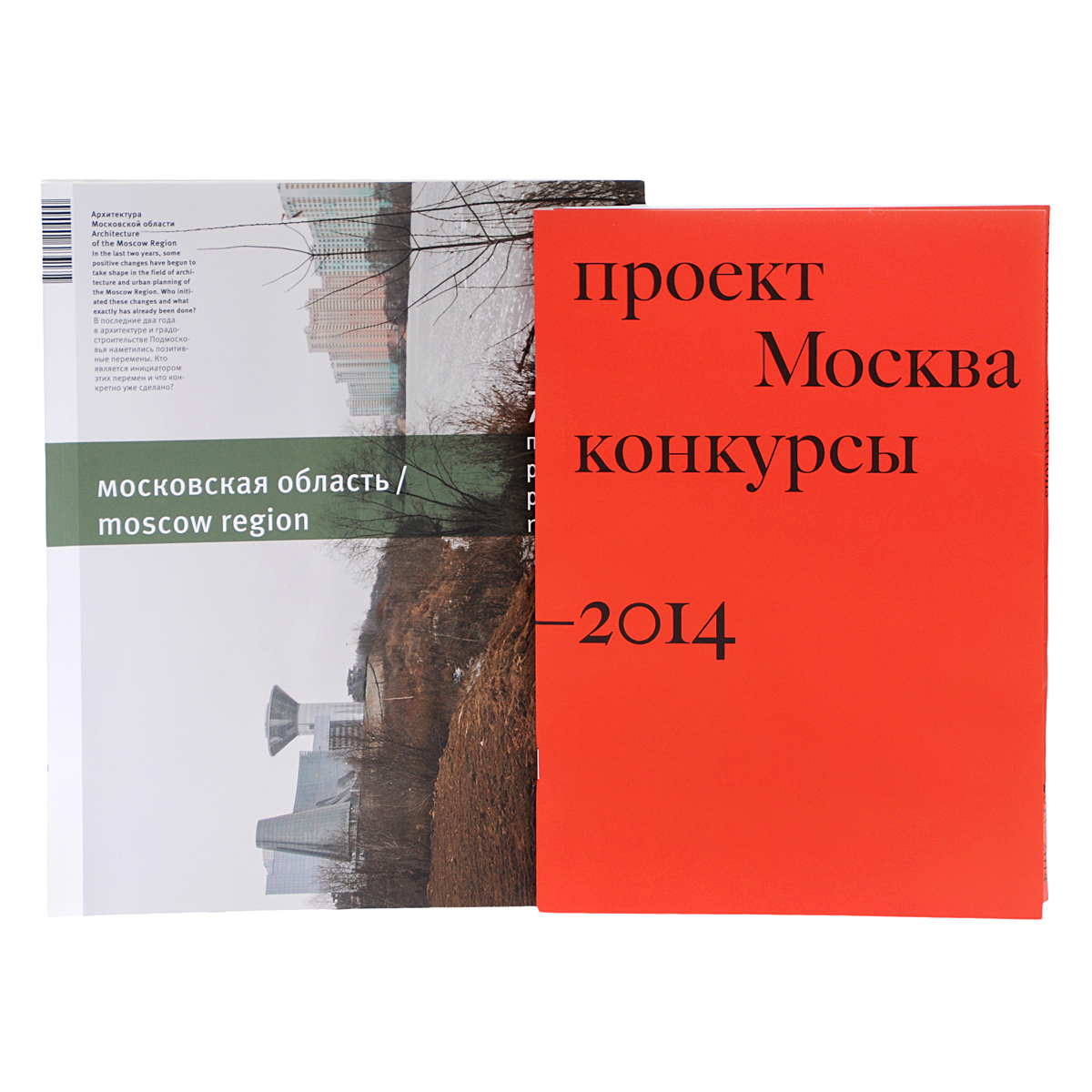 Проект Россия. Московская область, № 74(4), 2014 (+ приложение)