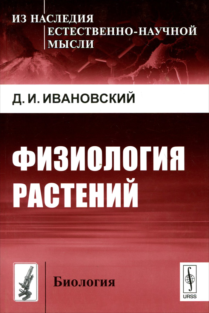 Физиология растений