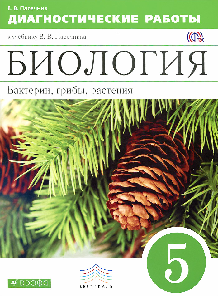 Биология 6 Класс Учебник Пасечника