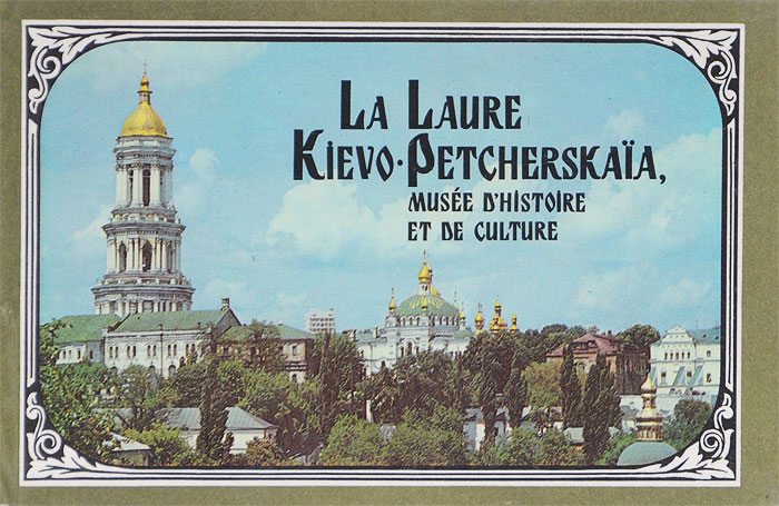 La Laure Kievo-Petcherskaia, musee d'histoire et de culture: Guide photo-illustre