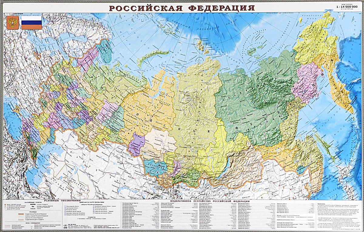 Российская Федерация. Политико-административная карта