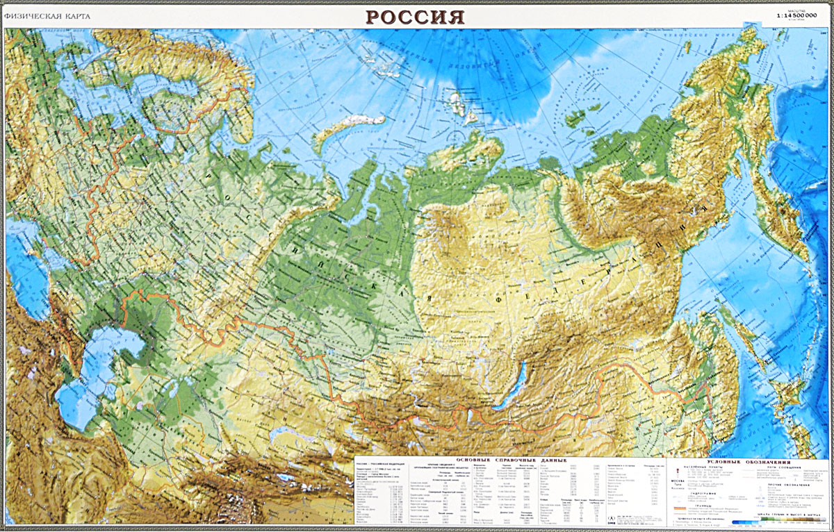 Россия. Физическая настольная карта