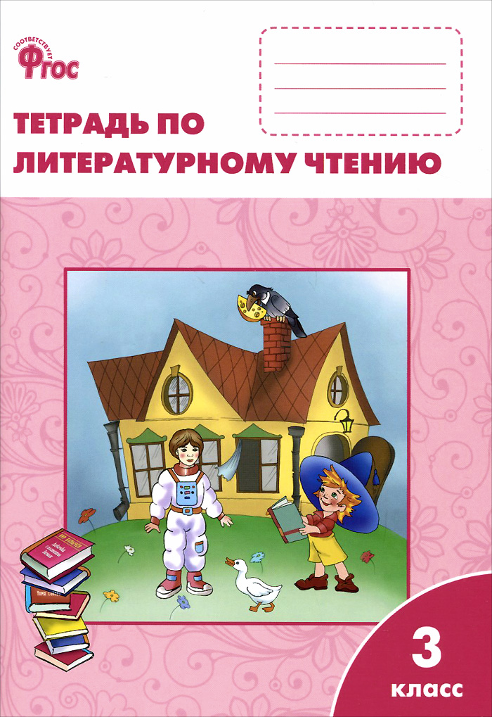 Учебник 2 класса по окружающему миру 2 часть плешаков читать онлайн
