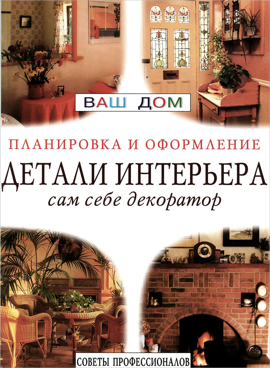 Детали интерьера с книгами