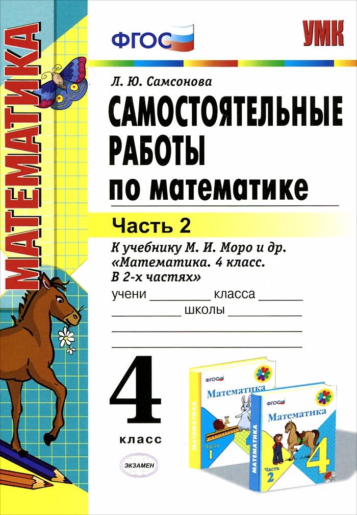 Занимательные занятии второго поколения 2 класс по математике моро