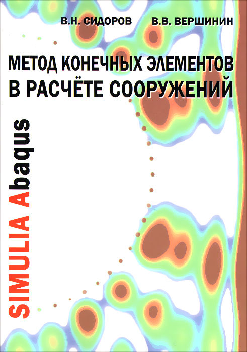      .   - . . , . . 12296407                       .                   ,       SIMULIA Abaqus       .   , ,       ,       ,              (.. )  .           ,   ,    ...