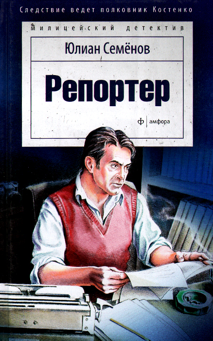 Репортер Репортер