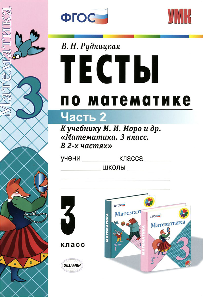 Учебник Математики 3 Класс Моро Скачать Бесплатно - unidom