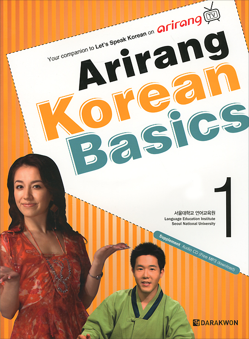 Arirang Korean: Basics: Volume 1 (+ CD)