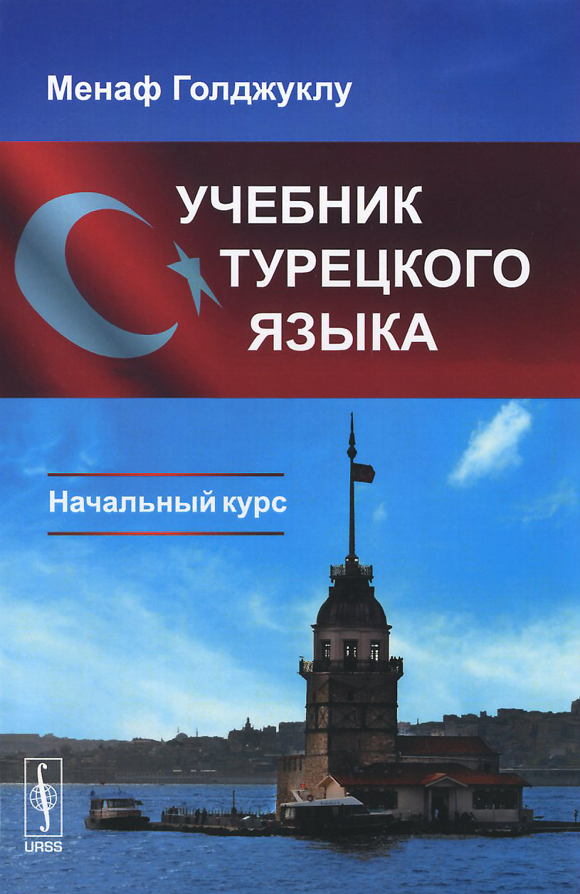 Книги на турецком языке скачать бесплатно fb2