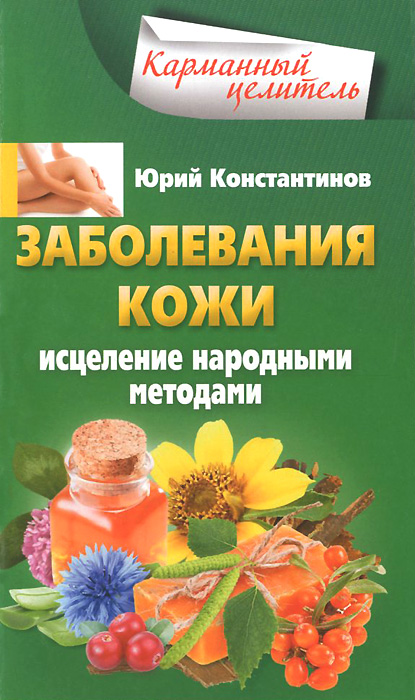 Заболевания кожи